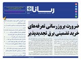 2796 تاریخ 99/10/15	