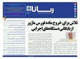 2797 تاریخ 99/10/16