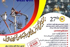 فراخوان نمایشگاه جانبی بیست و هفتمین کنفرانس بین‌المللی شبکه‌های توزیع نیروی برق - مشهد