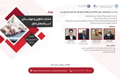 وبینار صادرات فناوری و جهانی‌سازی کسب‌و‌کارهای فناور 