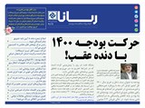 2819 تاریخ 99/11/19