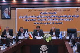 نشست مشترک سندیکا و ساتکاب در نوزدهمین نمایشگاه بین‌المللی صنعت برق 