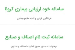 5 اردیبهشت آخرین مهلت ثبت‌نام در سامانه اصناف و صنایع/ راهنمای ثبت نام 