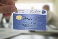 گام مجلس برای دور زدن سازمان بازرسی در رتبه‌بندی کارت‌های بازرگانی