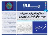 3065 تاریخ 00/11/25