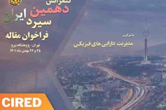 دهمین کنفرانس منطقه ای سیرد برگزار می گردد