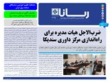 3145 تاریخ 01/08/16