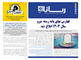 3233 تاریخ 03/01/18