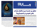 3236 تاریخ 03/02/17