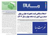 3237 تاریخ 03/02/19