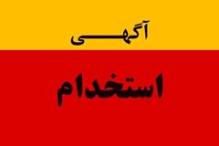 آگهی استخدام شرکت پارس تابلو 