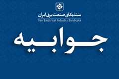 پاسخ سندیکا به یک نامه سرگشاده