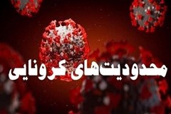 تعیین تکلیف کارکنان شرکت‌های خصوصی در شهرهای قرمز