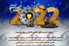 برگزاری پانزدهمین نمایشگاه صنعت، معدن و متالورژی 