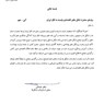 اطلاعیه اتاق ایران 