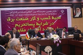 شانزدهمین نمایشگاه بین المللی صنعت برق ایران