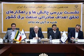 گزارش تصویری از هجدهمین نمایشگاه بین‌المللی برق