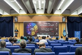 سمینار تخصصی فناوری نانو در صنایع برق و انرژی