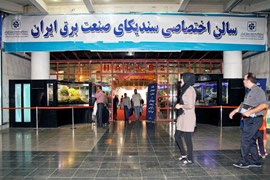 شعبه خراسان سندیکا در دهمین نمایشگاه بین المللی برق الکترونیک، تجهیزات و صنایع وابسته در مشهد