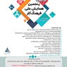پنجمین همایش ملی فرهنگ کار