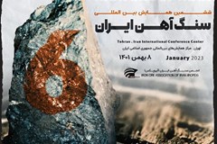 برگزاری ششمین همایش بین المللی سنگ آهن ایران