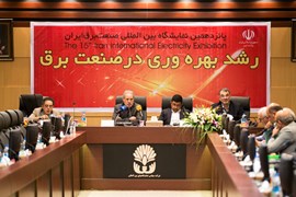 پانزدهمین نمایشگاه بین المللی صنعت برق