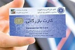 شرایط دریافت کارت بازرگانی جدید چیست؟