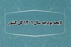 سه پیام اولین بودجه رئیسی