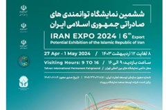 آغاز به کار ششمین نمایشگاه توانمندی‌های صادراتی از امروز/ حضور سندیکا و شرکت‌های عضو در نمایشگاه 