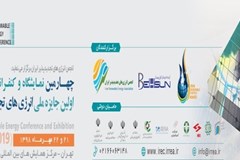 فراخوان اولین جایزه ملی انرژی‌های تجدیدپذیر