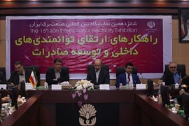 شانزدهمین نمایشگاه بین المللی صنعت برق ایران