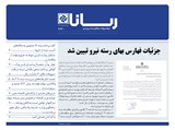 2630 تاریخ 99/02/15