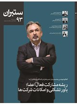 ستبران 93