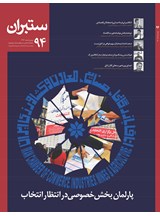 ستبران 94