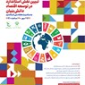 دومین همایش «تبیین نقش استاندارد در توسعه اقتصاد دانش بنیان»