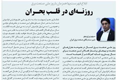 ابلاغ فهرست‌بها همزمان با روز ملی صنعت برق/ روزنه‌ای در قلب بحران
