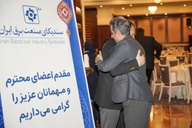 ضیافت افطار سندیکای صنعت برق ایران؛ اسفند ۱۴۰۳