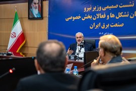 نشست صمیمی وزیر نیرو با فعالان صنعت برق