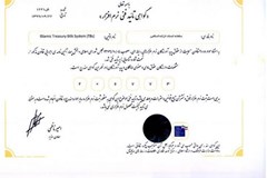 معرفی سامانه اسناد خزانه اسلامی (اخزا) 