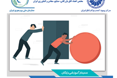 سمینار آموزشی "ارتقاء بهره وری کسب و کارها" برگزار می گردد