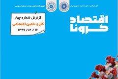 15 پیشنهاد به دولت در حوزه کار و تأمین اجتماعی