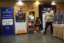 مجمع عمومی سندیکای صنعت برق ایران