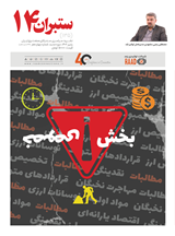 	ستبران سراسری 14