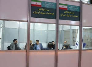 گزارش تصویری حضور پررنگ سندیکای صنعت برق در نمایشگاه "ایران پروژه"