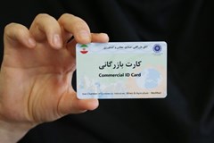 آموزش دریافت کارت بازرگانی از طریق سامانه جامع تجارت