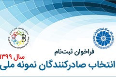 مهلت ثبت‌نام متقاضیان حضور در فرایند انتخاب صادرکنندگان نمونه تمدید شد