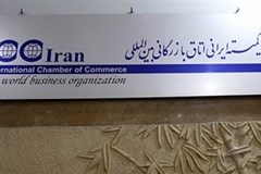 گزارش تجارت 2023 اتاق بازرگانی بین المللی (ICC ) منتشر شد