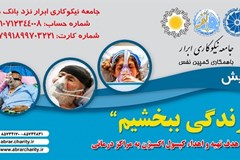 آغاز به کار پویش «زندگی ببخشیم» با هدف تامین و توزیع کپسول اکسیژن به مراکز درمانی