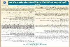 انتخابات هیأت نمایندگان اتاق‌های سراسر کشور 10 اسفند برگزار می‌شود