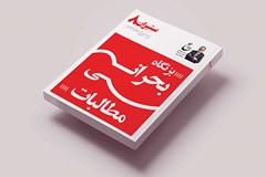 هشتمین شماره نشریه سراسری ستبران منتشر شد